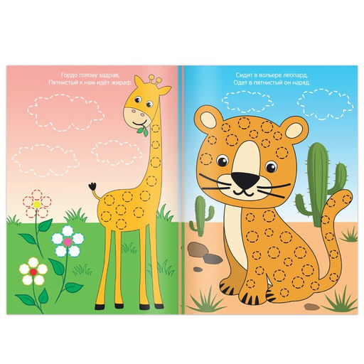 Пальчиковая раскраска Весёлые животные, А5, 16 стр., Синий трактор  фото 3