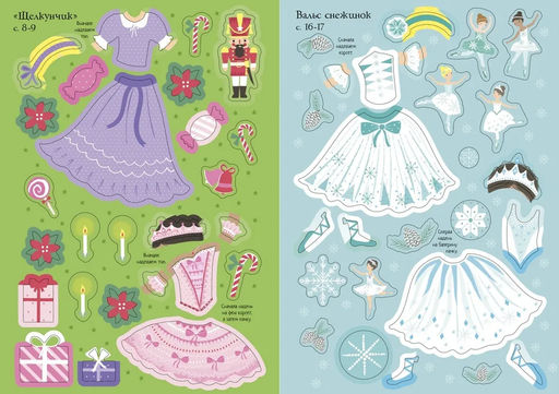 Балерина. Уотт Ф. - Махаон фото 4