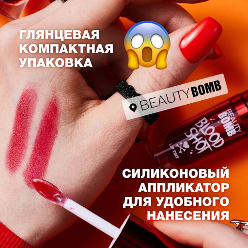 Beauty Bomb Тинт для губ Lip Tint Blood Shot тон 02  фото 6