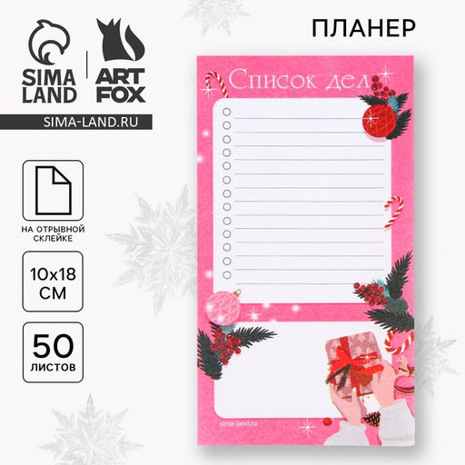 Цена за 3 шт. Планер с отрывными листами, 100×180 мм, 50 листов, недатированный на день «Мечтай»