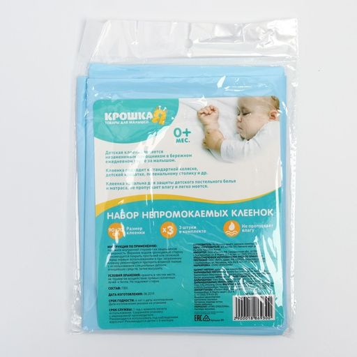 Набор детских непромокаемых клеёнок, 90х70 см, 3 шт., цвета МИКС - Крошка я фото 5