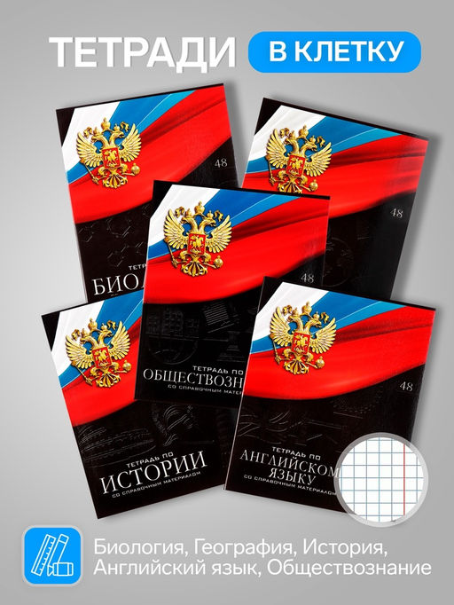 Набор предметных тетрадей Calligrata «Герб», 12 предметов, 48 листов, со справочным материалом, обложка из мелованного картона