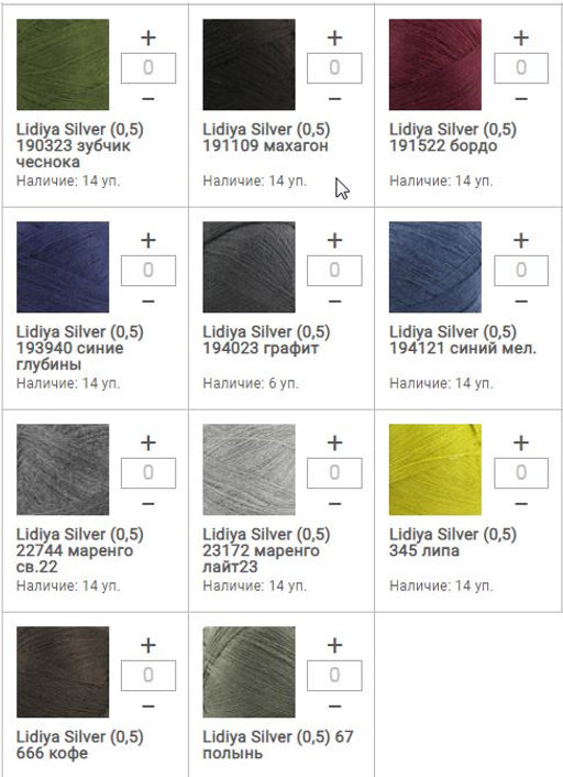 Цена за 5 мотков пряжи LIDIYA SILVER (0,5)