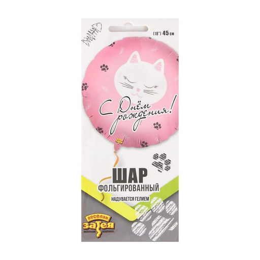 Шары воздушные фольгированные 18" «День рождения»