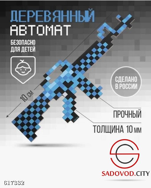 Деревянный автомат