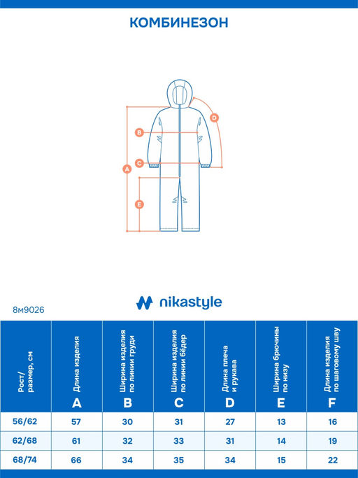 Комбинезон 8м9026 крем