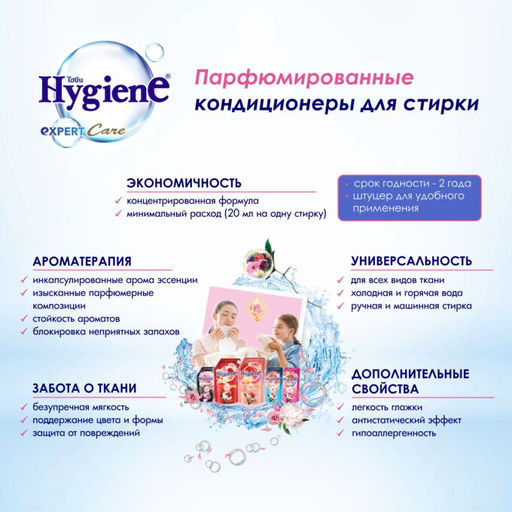 Кондиционер д/белья
Концентрированный Парфюмированный Цветок Океана HYGIENE, 1100 мл  фото 2