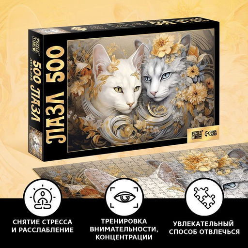 Пазл «Кошачий мир», 500 деталей