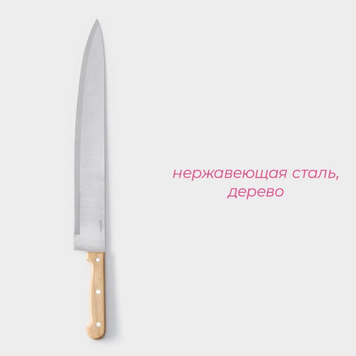 Нож кухонный Доляна Поварская тройка лезвие 33 см, деревянная ручка  фото 6