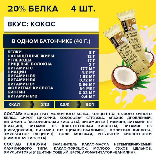 Батончик с арахисом 0,040кг вкус кокос Ё|батон - Ебатон фото 3