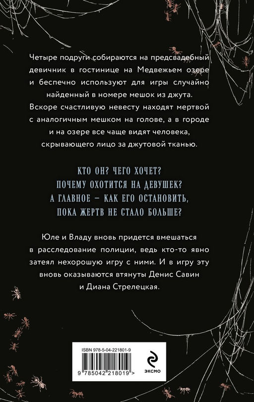 Джутовая маска