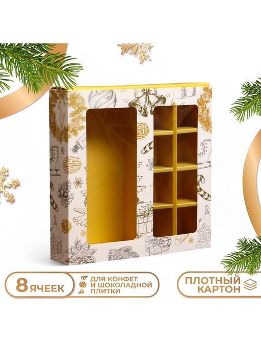 Коробка для конфет, 8 конфет и шоколадка, 17,7 х 17,7 х 3,8 см Праздничная ёлка - UPAK LAND фото 6