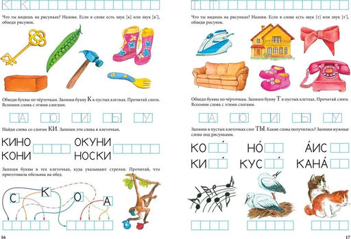 Пишем и готовимся к школе (нов.обл.). Павлова Н. Н. - Махаон фото 6
