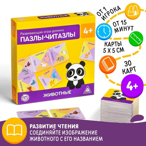 Развивающая игра-доминоПазлы-читазлы. Животные, 4+ - Лас Играс фото 7