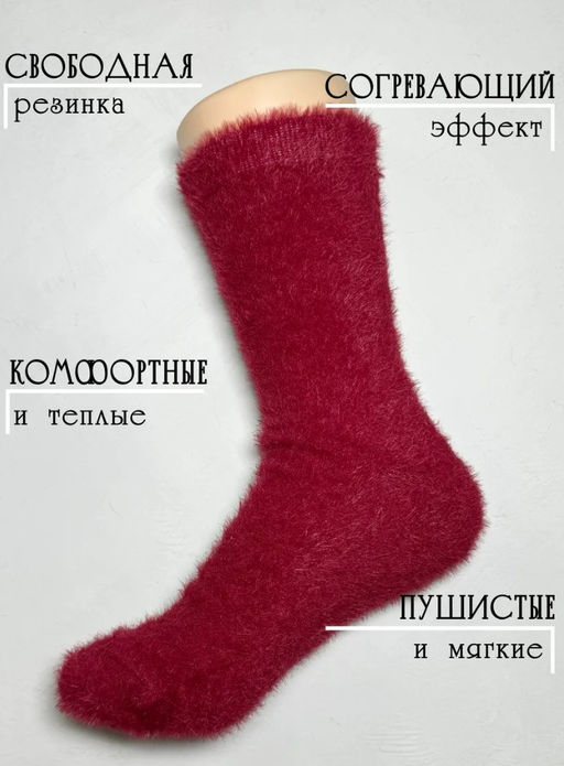 BK979 Носки, 1 пара (шерсть норки) БОРДОВЫЙ