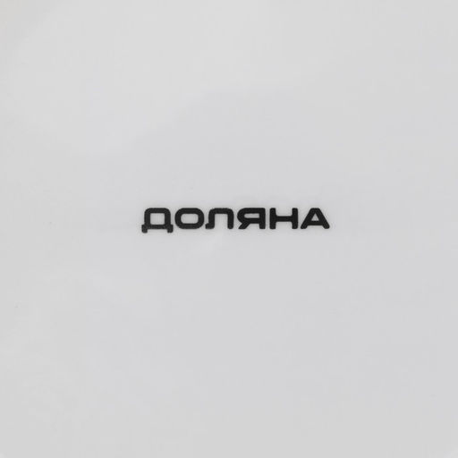 Тарелки Доляна Малахитовая шкатулка, 18 предметов: 6 тарелок d=20 см, 6 тарелок d=25 см, 6 тарелок глубоких 340 мл, фарфор, белые, зелёные  фото 14