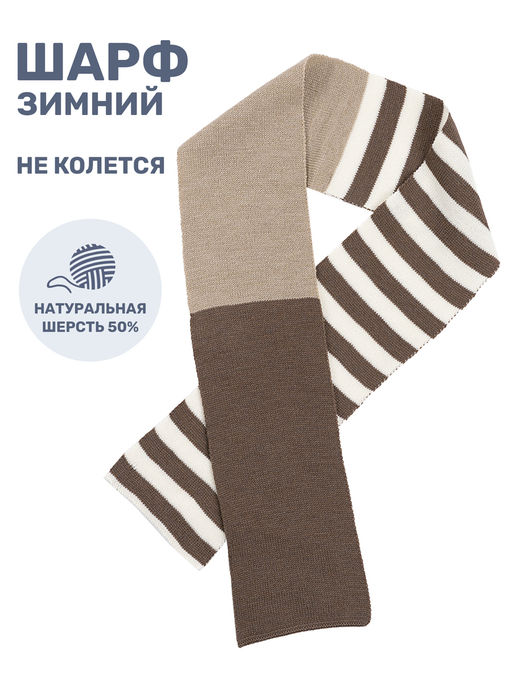 Шарф 17з15724 кофе/молоко - Nikastyle фото 2