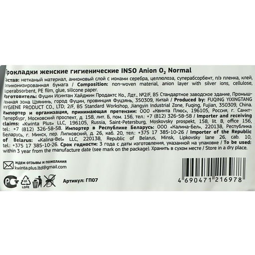 Прокладки INSO Anion O2, normal, 20 шт.