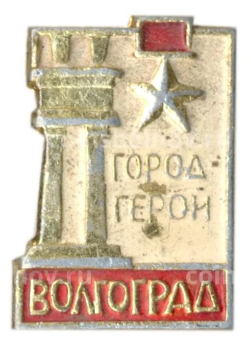 Значок Волгоград