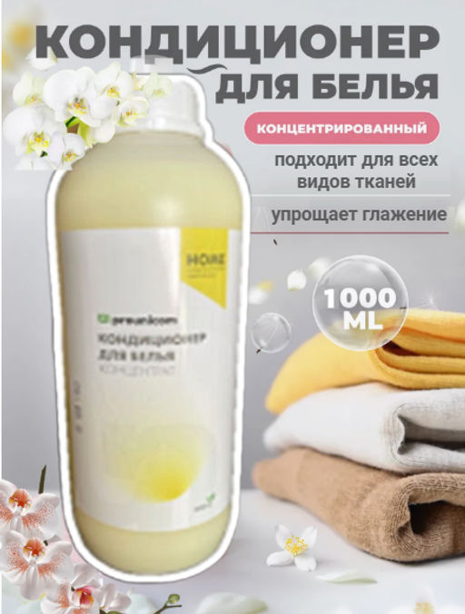 КОНДИЦИОНЕР ДЛЯ БЛЬЯ КОНЦЕНТРАТ 1л