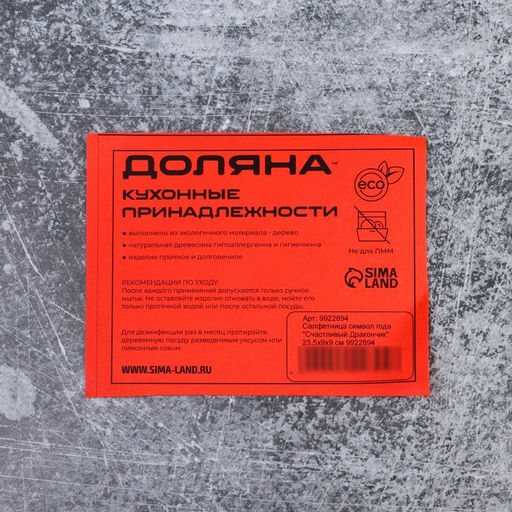 Салфетница деревянная Доляна Счастливый Дракончик, символ года 2024, 23,599 см  фото 6