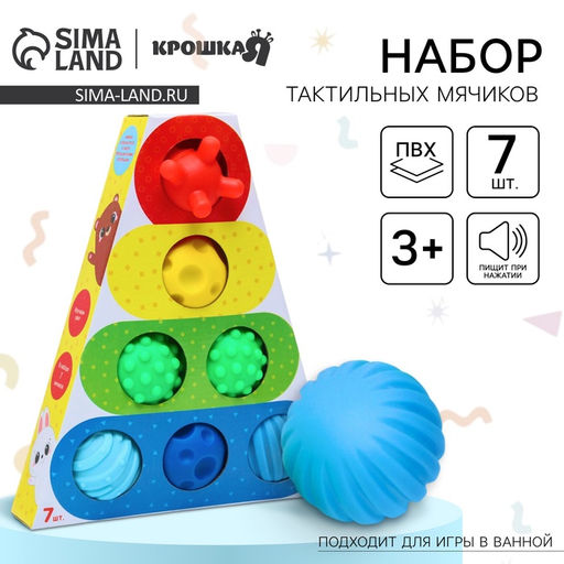 Подарочный набор развивающих мячиков Крошка Я «Формы и цвета», 7 шт.