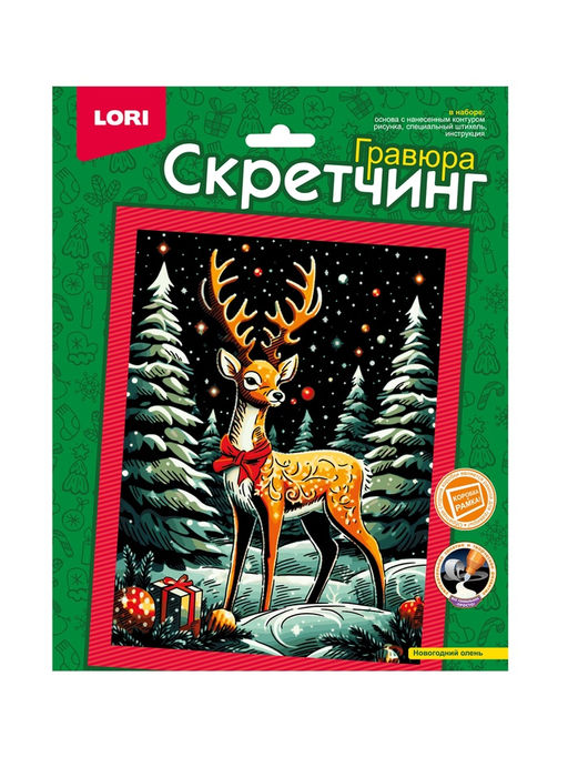 Гравюра - скретчинг «Новогодний олень», 18×24 см