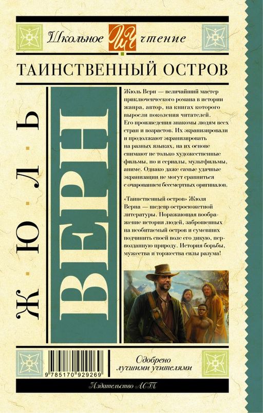 Таинственный остров - Аст фото 2