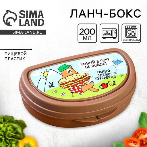 Бутербродница Умный в гору не пойдет 200 мл