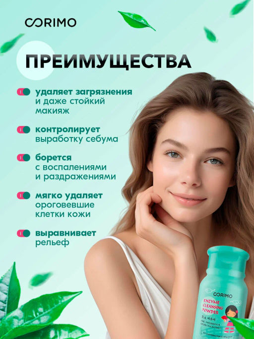 А.Т. Corimo Пудра Энзимная д/умывания комб.жирной кожи лица 80гр