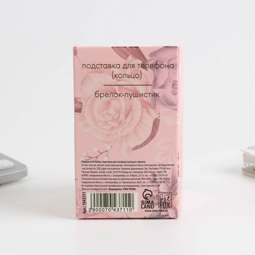 Подарочный набор, подставка для телефона-кольцо и брелок Ты совершенна - Artfox фото 6