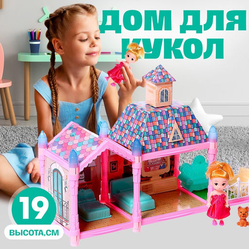 Кукольный домик Сказочная жизнь с куклой, питомцем и аксессуарами, свет, 19 см