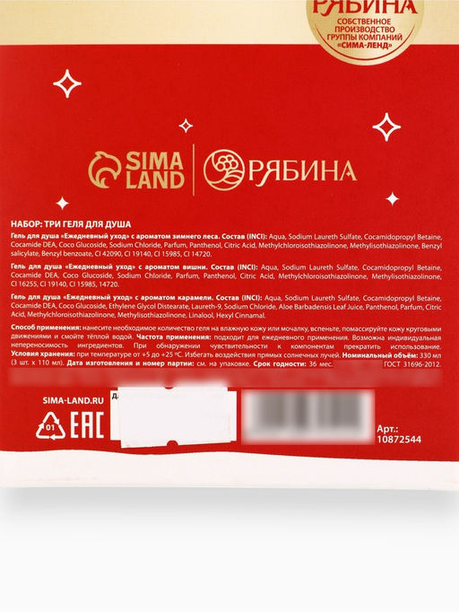 Подарочный набор в коробке С новым годом!, 3 геля для душа по 100 мл, URAL LAB  фото 13