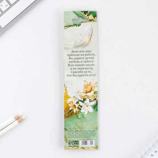 Цена за 2 шт. Магнитные закладки для книг в открытке Учителю: Учитель №1, 4 шт. - Artfox фото 6