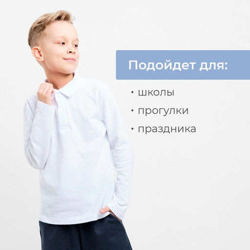 Джемпер поло для мальчика MINAKU: Basic Line KIDS, белый, рост 116 см