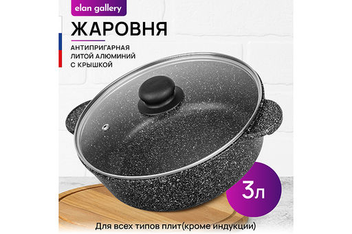 Жаровня (сотейник) 24 см 3 л ГАРМОНИЯ ВКУСА Черный мрамор С КРЫШКОЙ ф24, 30,5*25*14 см