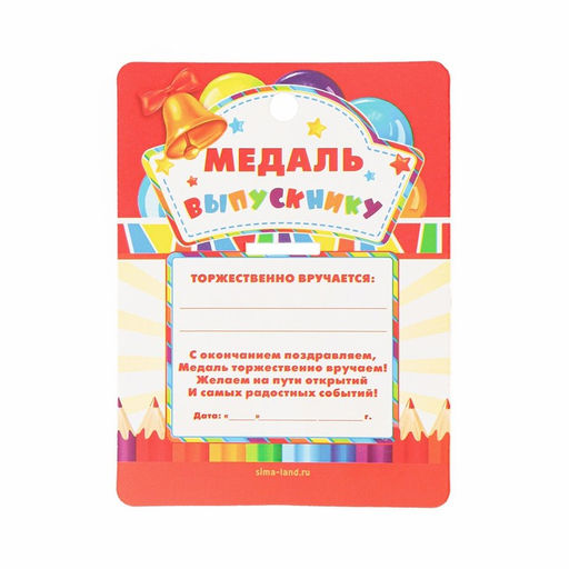 Медаль на ленте «Выпускник начальной школы», размер 5,1 х 5,5 см