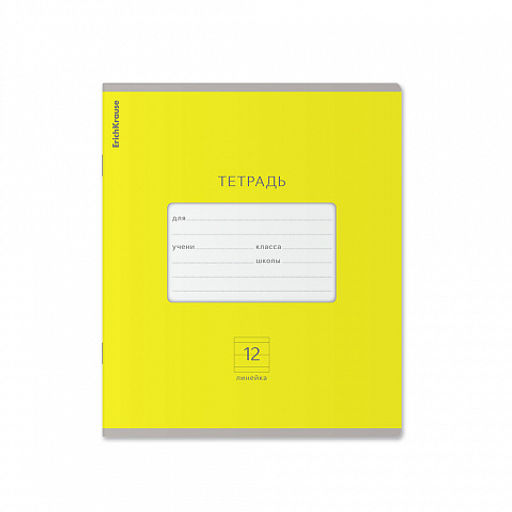Цена за 280 шт. Тетрадь школьная ученическая ErichKrause Классика Bright желтая, 12 листов, линейка (в плёнке по 10 шт.)  фото 14
