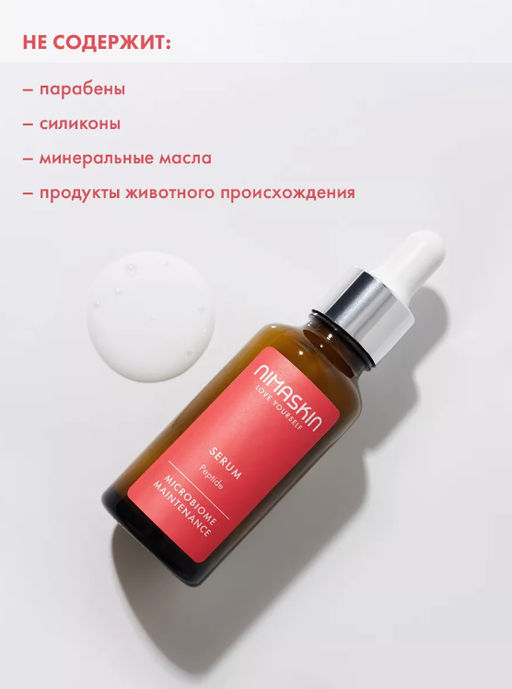 Сыворотка успокаивающая для поддержания микробиома кожи 30мл - Nimaskin фото 9