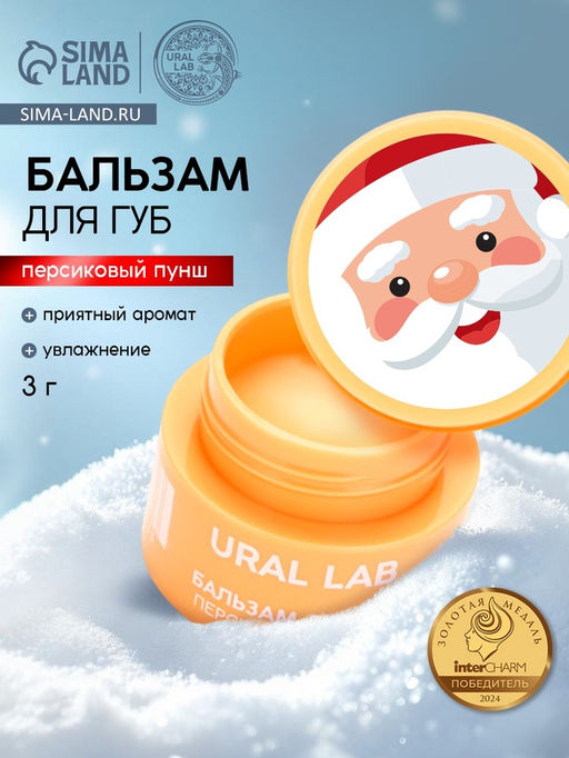 Цена за 5 шт. Бальзам для губ, 3 г, аромат персикового пунша, URAL LAB