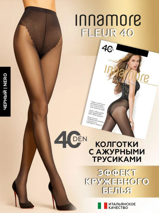 Колготки женские INNAMORE Fleur 40 den