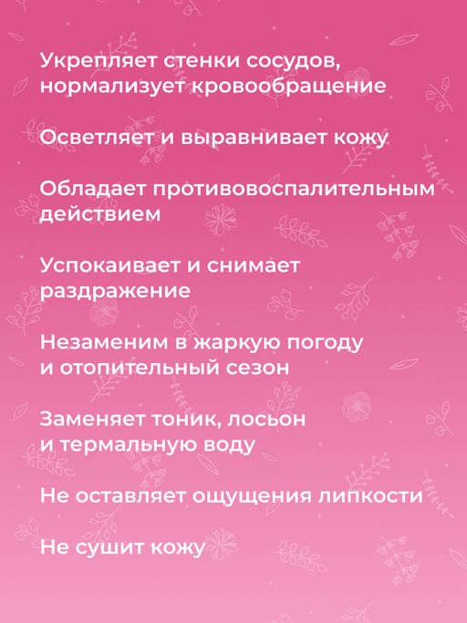 Комплекс гидролатов при куперозе и сосудистой сеточке 50 мл - Siberina фото 9