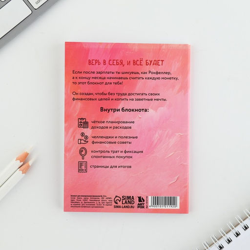 Блокнот для планирования финансов Я -магнит для денег - Artfox фото 9