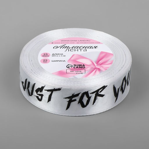 Цена за 2 шт. Лента атласная Just for you, 25 мм, 231 м, белая №001 - Арт узор фото 2