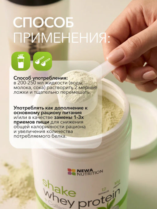 НОВИНКА! Протеиновый коктейль с коллагеном вкус зеленая матча - Newa nutrition фото 9