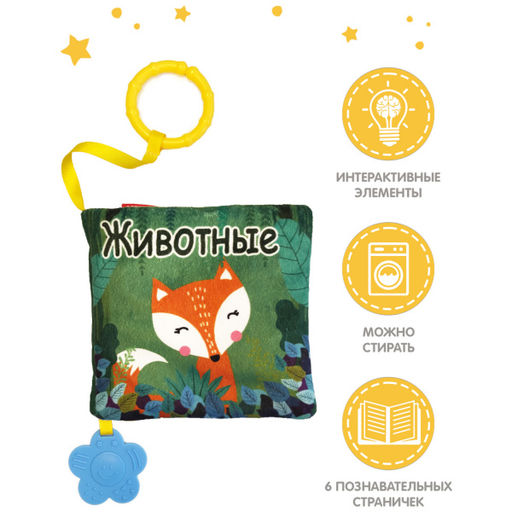 VAL LK-1111-SB Книжка-игрушка СМОТРИ! с подвесом 11*11 см - Valiant фото 27