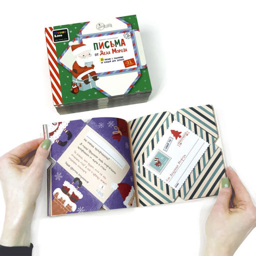 HappyLine / Адвент-календарь Письма от Деда Мороза