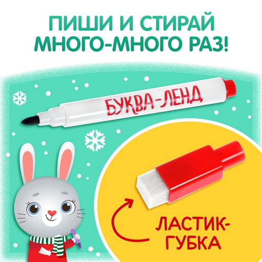 Книга многоразовая с заданиями Напиши и сотри, 12 стр., с маркером