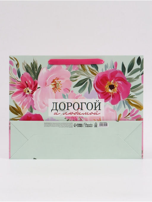Пакет подарочный «Дорогой и любимой», 40×31×11.5 см