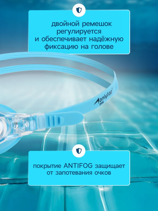 Очки для плавания детские ONLYTOP, беруши, цвет голубой